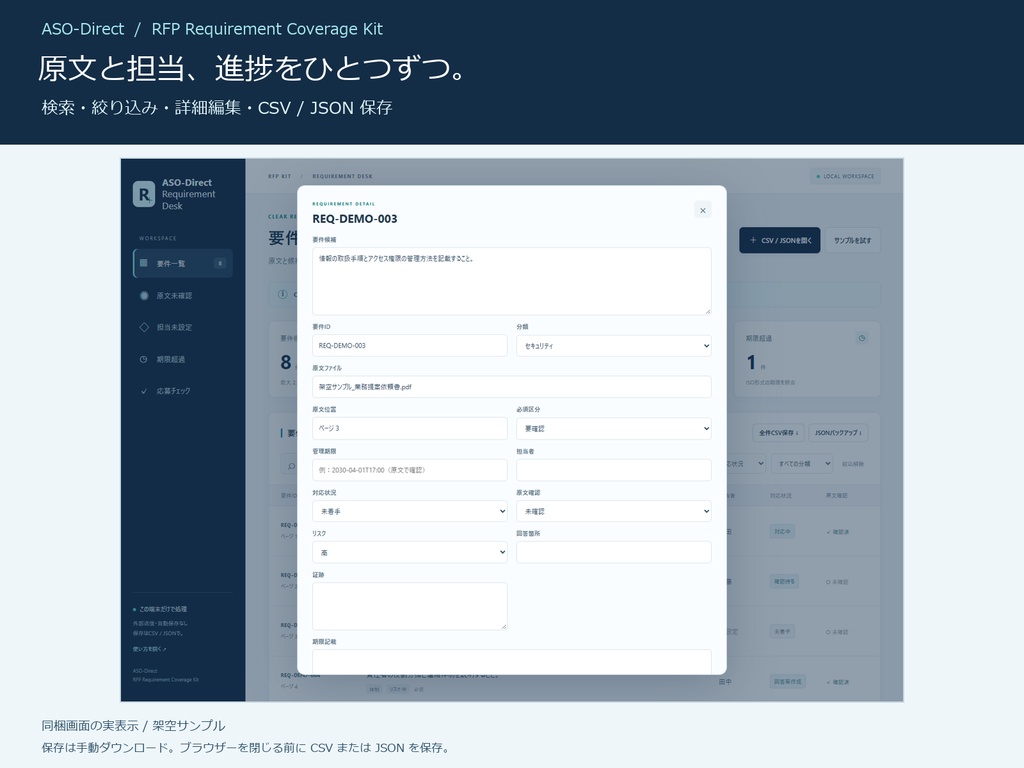 入札・RFP要件抜け漏れ防止キット v1.1-rc2|PDF・DOCX抽出+Compliance Matrix