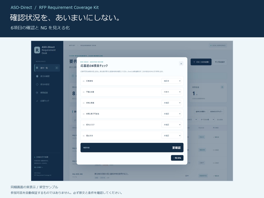 入札・RFP要件抜け漏れ防止キット v1.1-rc2|PDF・DOCX抽出+Compliance Matrix