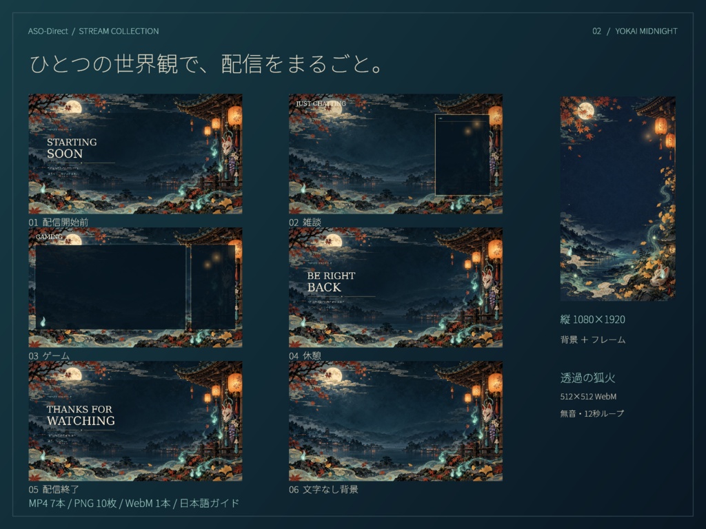 YOKAI MIDNIGHT|和風ハロウィン・動く配信画面セット【横5画面+縦素材/MP4・PNG】