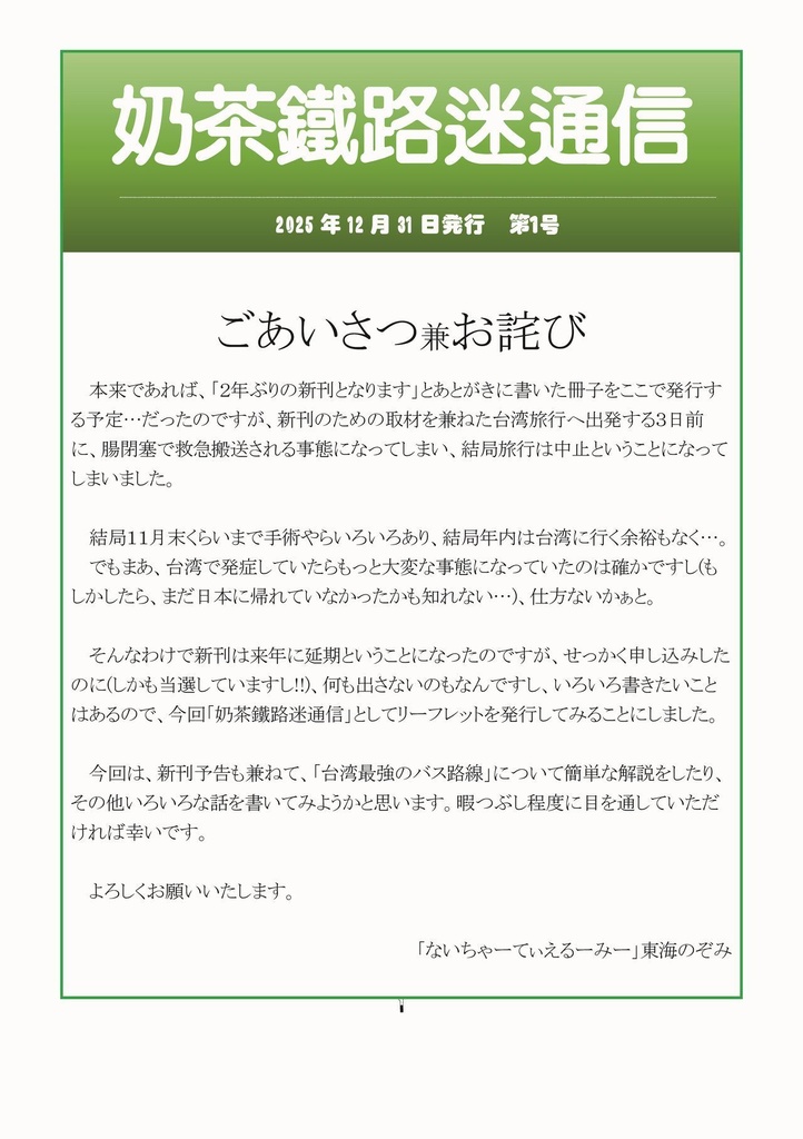 ないちゃーてぃえるーみー通信 Vol.1