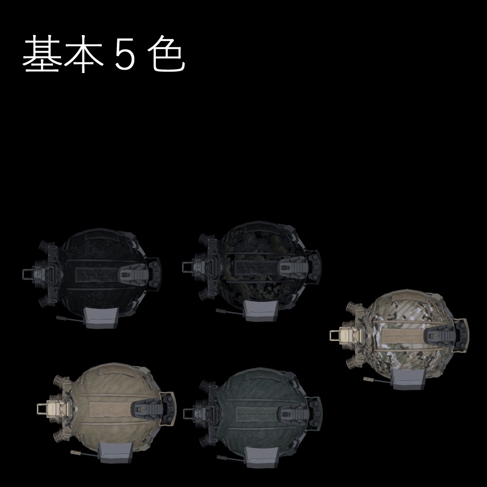 【VRCHAT想定】タクティカル戦闘ヘルメット