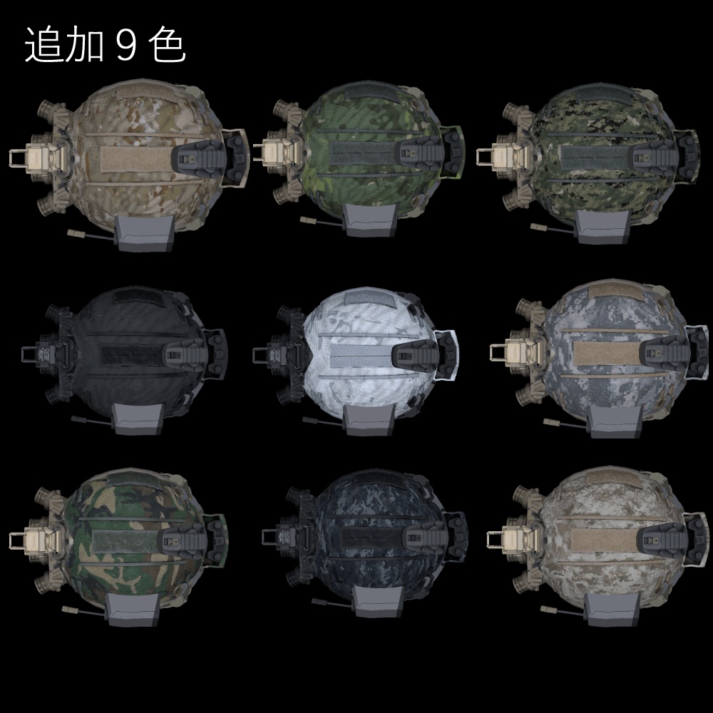 【VRCHAT想定】タクティカル戦闘ヘルメット
