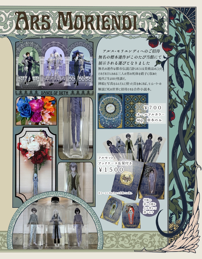 Ars moriendi アルス・モリエンディ 砦組死亡術