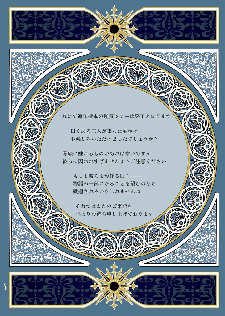 Ars moriendi アルス・モリエンディ 砦組死亡術