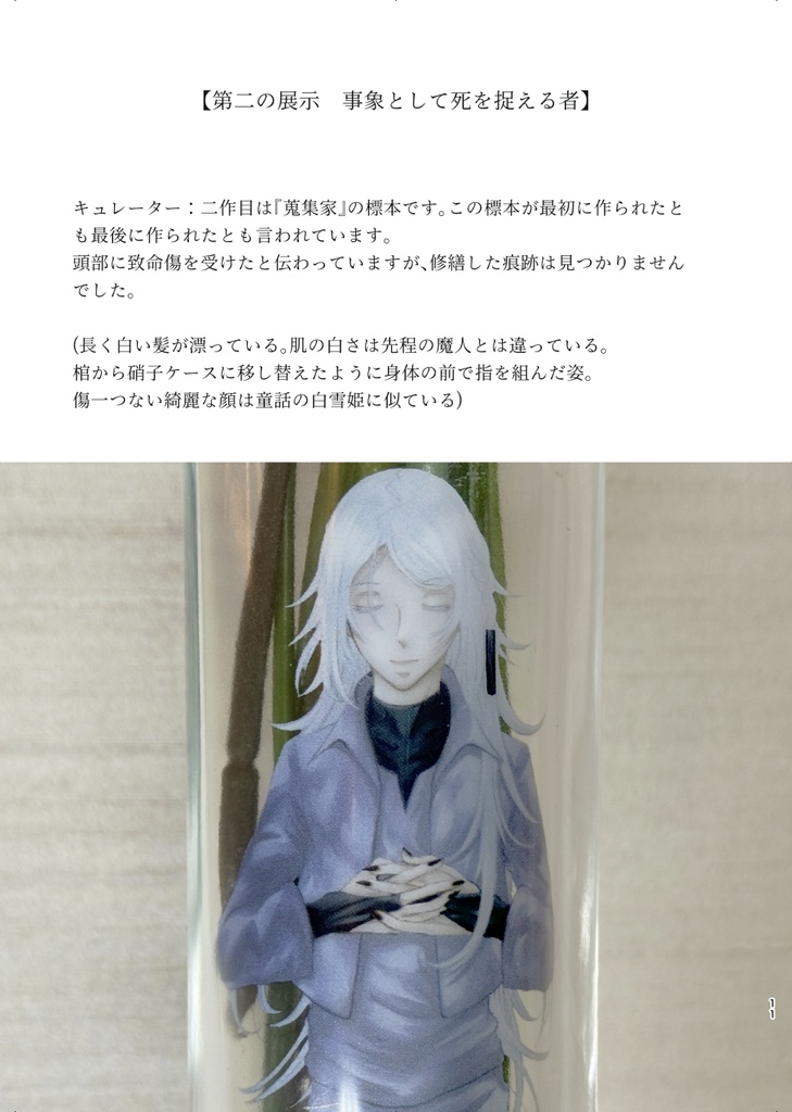 Ars moriendi アルス・モリエンディ 砦組死亡術