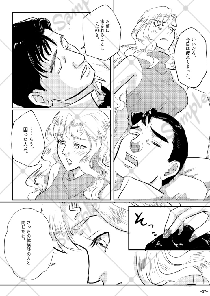 【夢漫画】香りのせいにしてもいい?【香るポストカードつき】