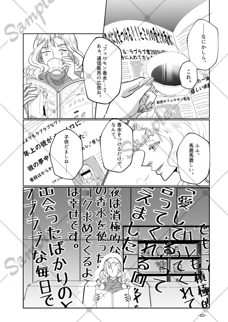 【夢漫画】香りのせいにしてもいい?【香るポストカードつき】