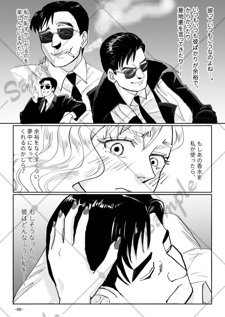 【夢漫画】香りのせいにしてもいい?【香るポストカードつき】