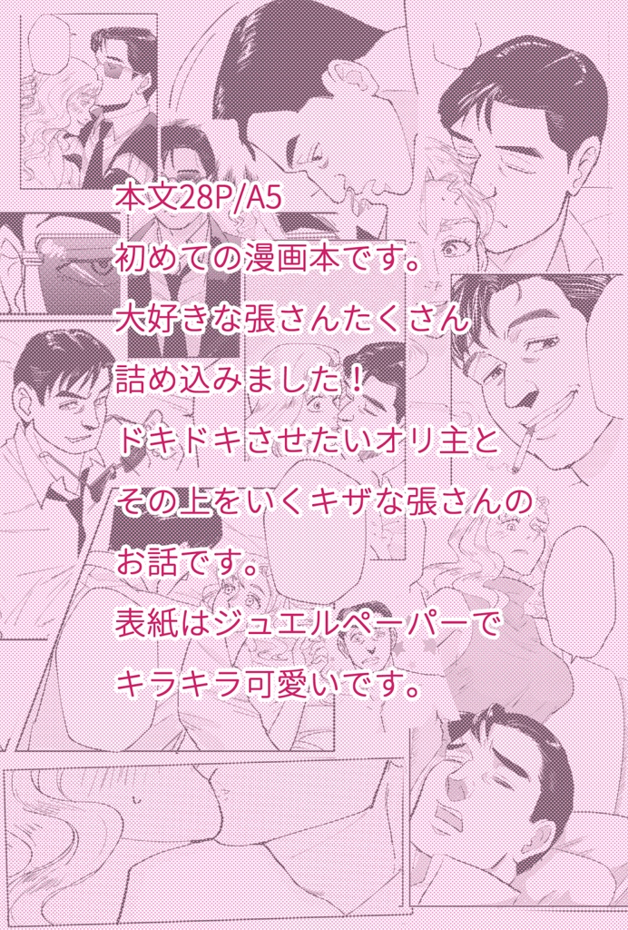 【夢漫画】香りのせいにしてもいい?【香るポストカードつき】