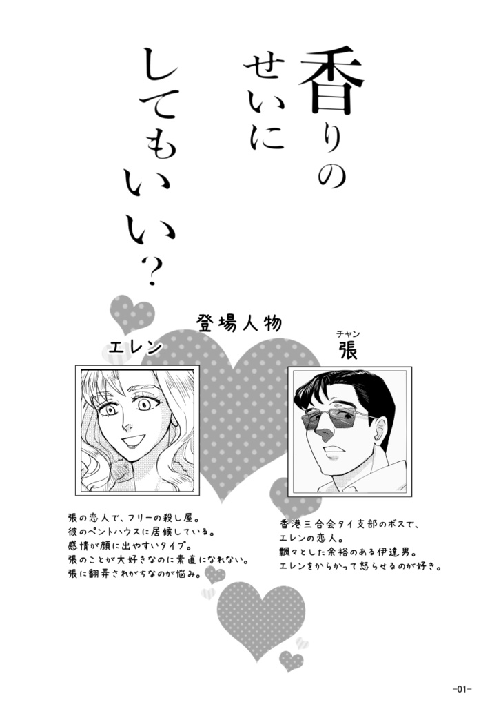 【夢漫画】香りのせいにしてもいい?【香るポストカードつき】