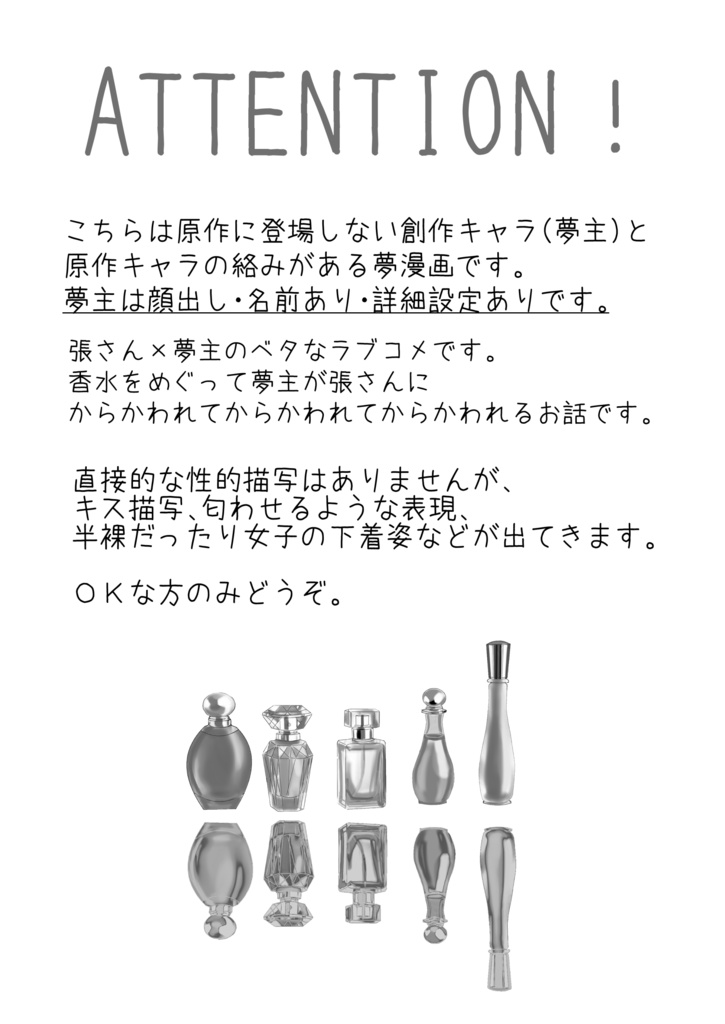 【夢漫画】香りのせいにしてもいい?【香るポストカードつき】