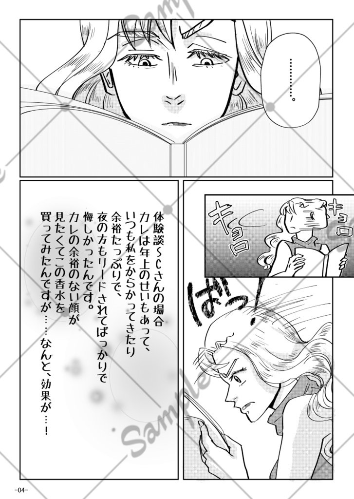 【夢漫画】香りのせいにしてもいい?【香るポストカードつき】