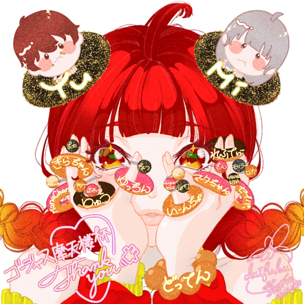 ゴージャス摩天楼杯応援記念キーホルダー