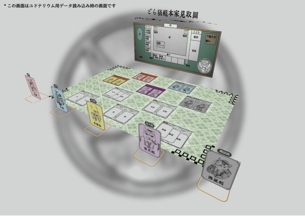 マーダーミステリー「どら猫組組長殺害事件」