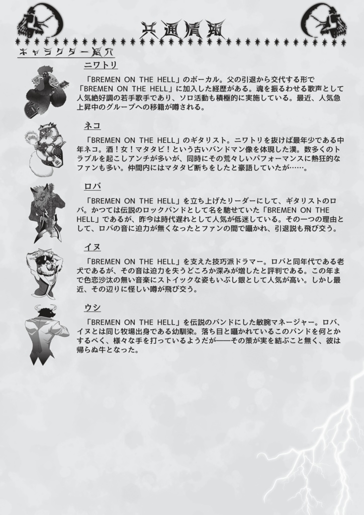 マーダーミステリー「BREMEN ON THE HELL」