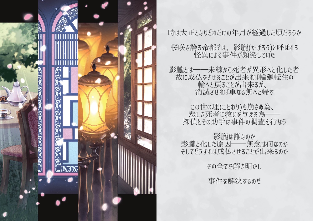 「魔眼探偵と生意気な助手」マーダーミステリー風