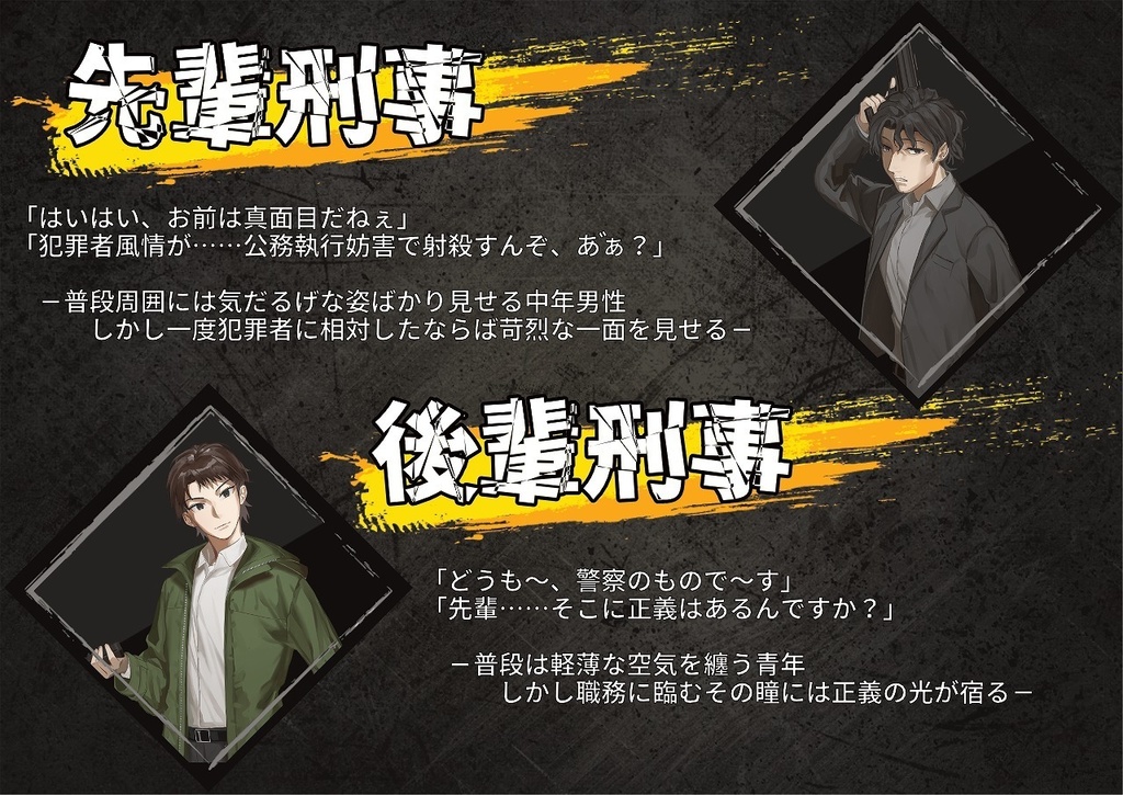 「信頼の撃鉄」マーダーミステリー風ゲーム