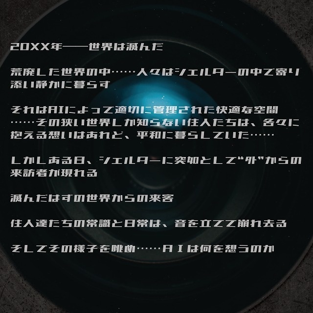 マーダーミステリー「人類管理監視システムマザー」