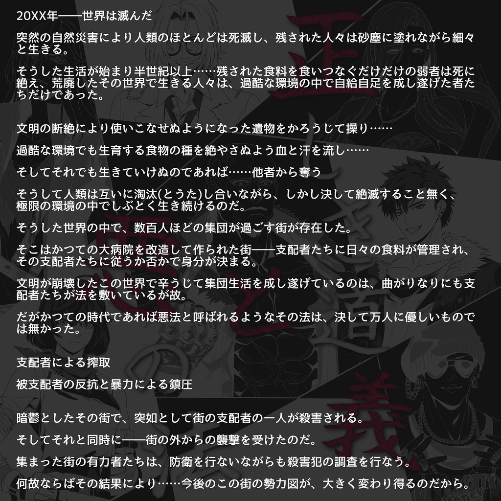 マーダーミステリー「正しき道義と悪の法」