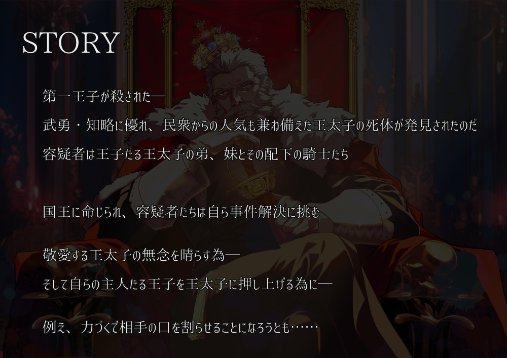 マーダーミステリー「血闘騎士の矜持」