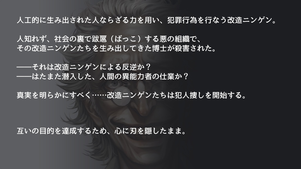 マーダーミステリー「マガイモノの宴」