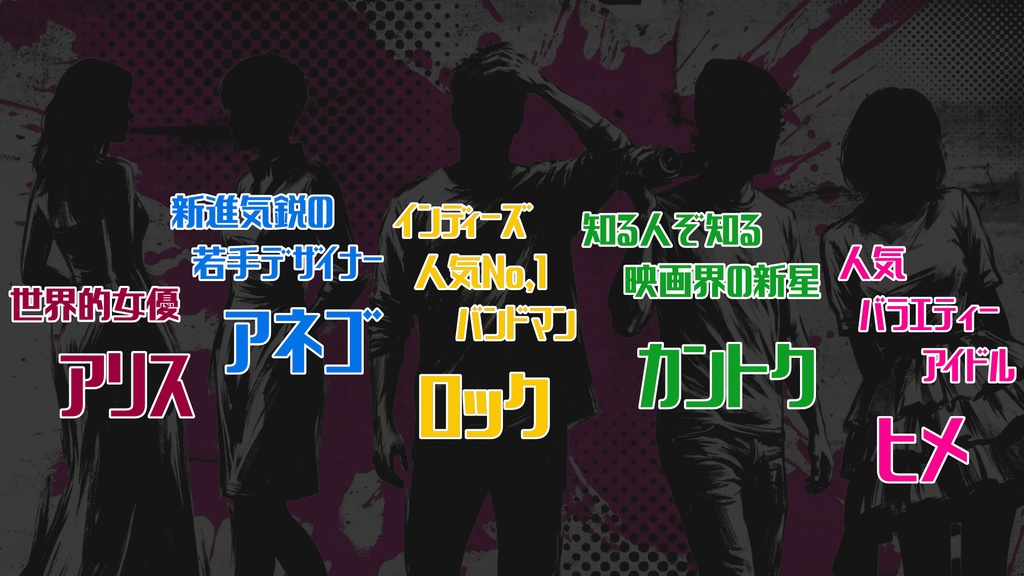 マーダーミステリー「27clubへようこそ」