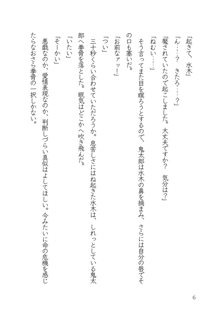 きたみずげたみず2