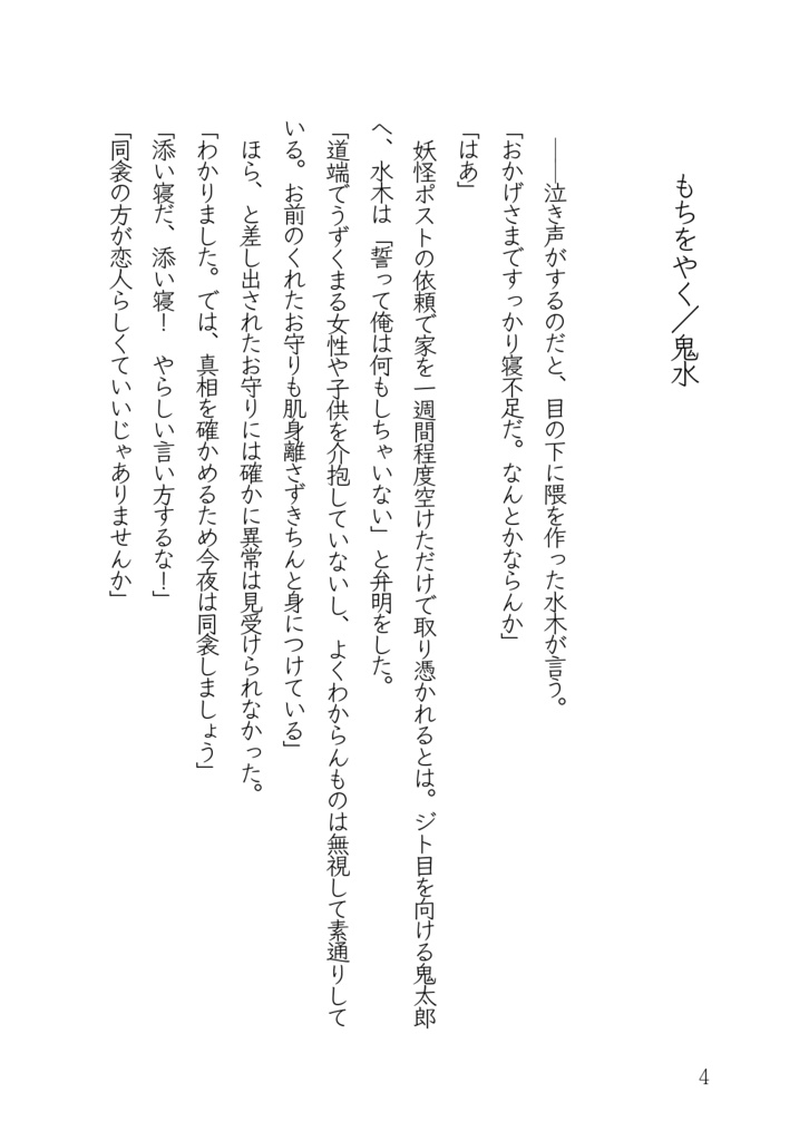 きたみずげたみず2