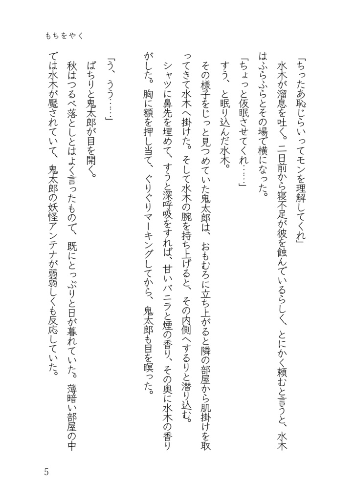 きたみずげたみず2