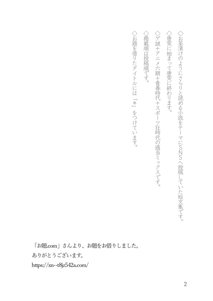 きたみずげたみず2