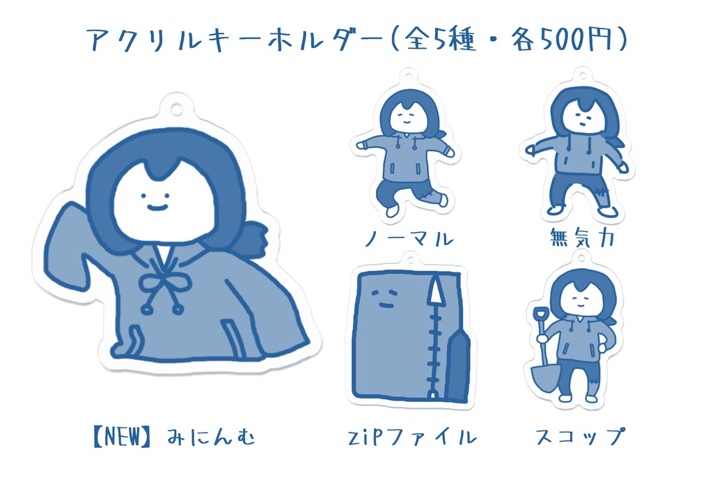 ふるんむアクリルキーホルダー