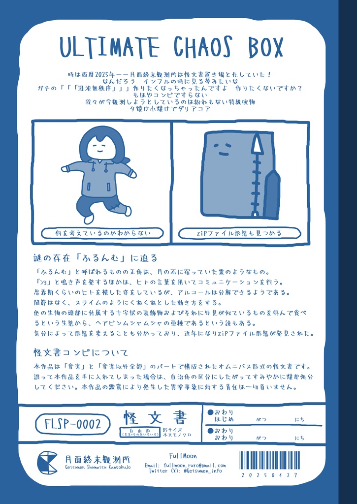 怪文書コンピ『ULTIMATE CHAOS BOX』