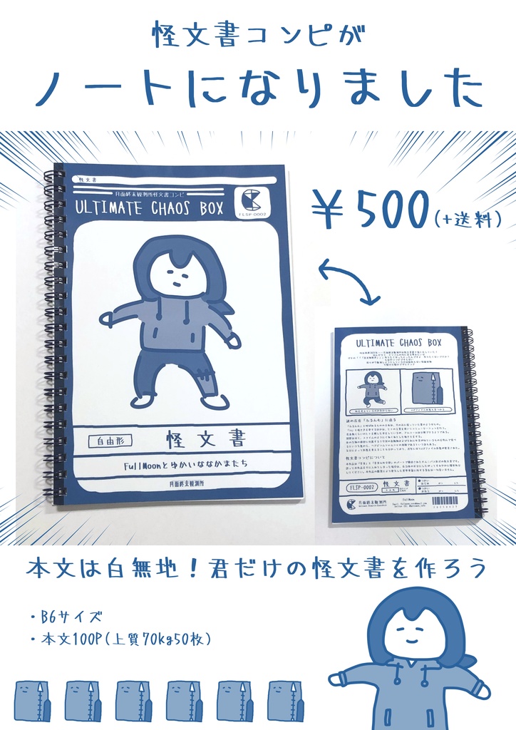 怪文書コンピミニノート