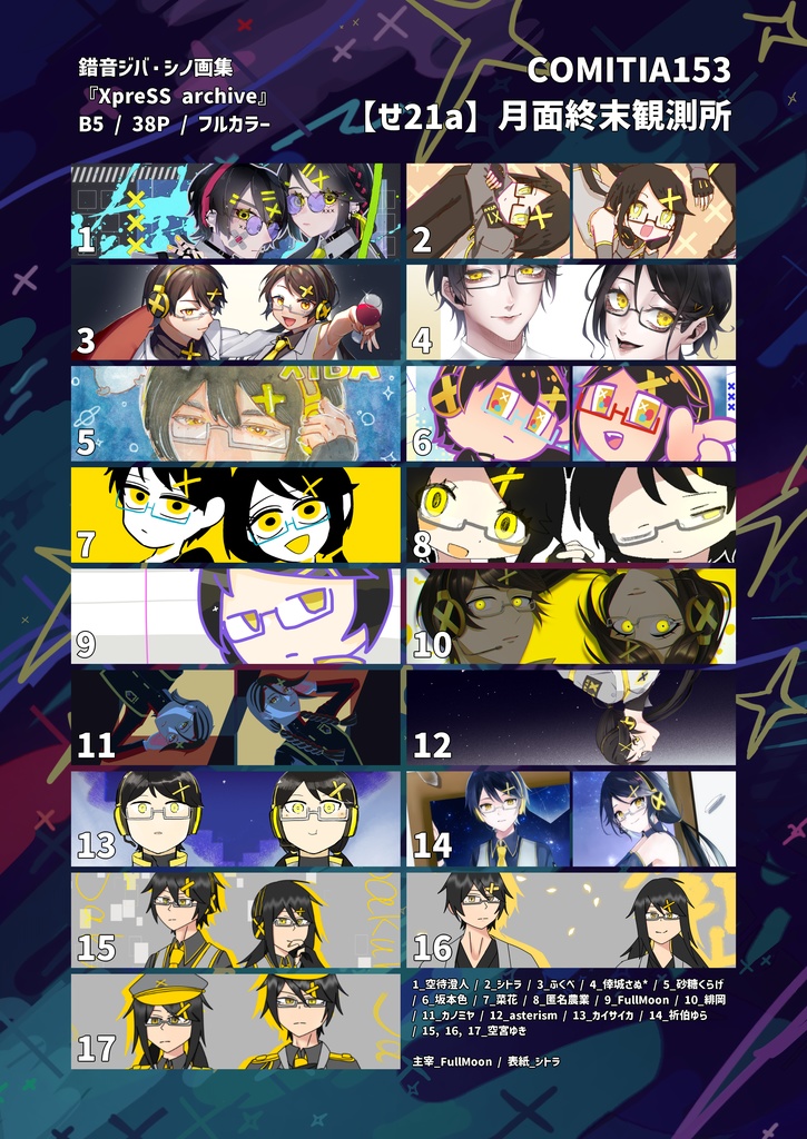 錯音ジバ・シノ画集『XpreSS archive』