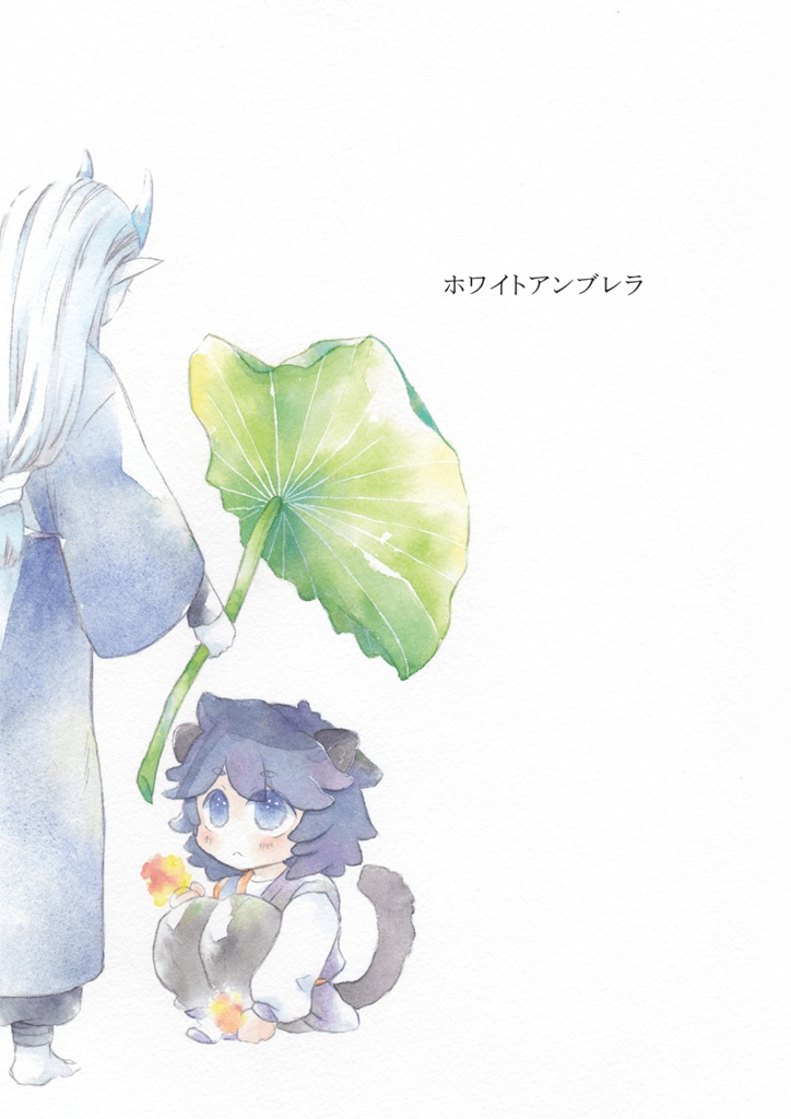 ホワイトアンブレラ