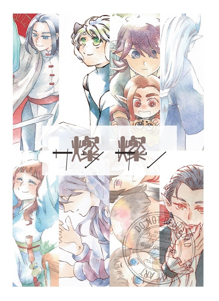 燦燦