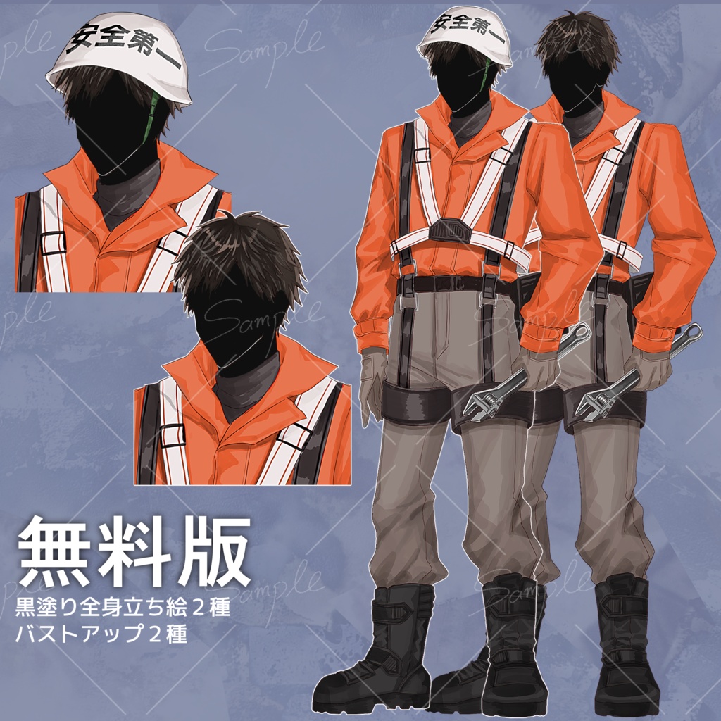 【無料版あり】工事現場_作業服_男性_立ち絵素材