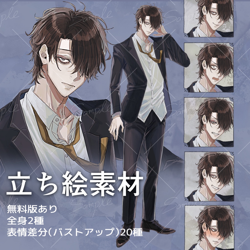 【無料版あり】男性_立ち絵素材_スーツ_片目隠れ_着崩し