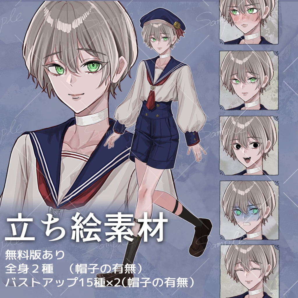 【無料版あり】立ち絵素材_制服_男子_少年_セーラー服_金髪