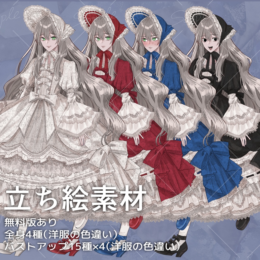 【無料版あり】立ち絵素材_ドレス_ロリィタファッション_少女_金髪_ロングヘアー