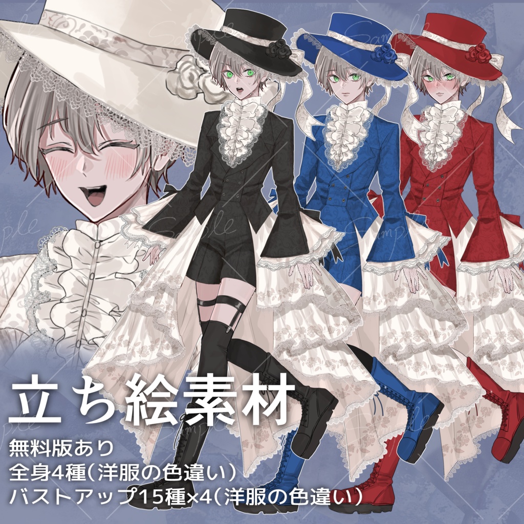 【無料版あり】立ち絵素材_ゴシック_皇子ファッション_少年_金髪_王子