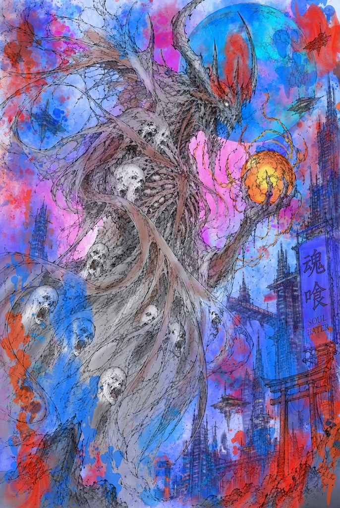 妖魔ソウルイーター