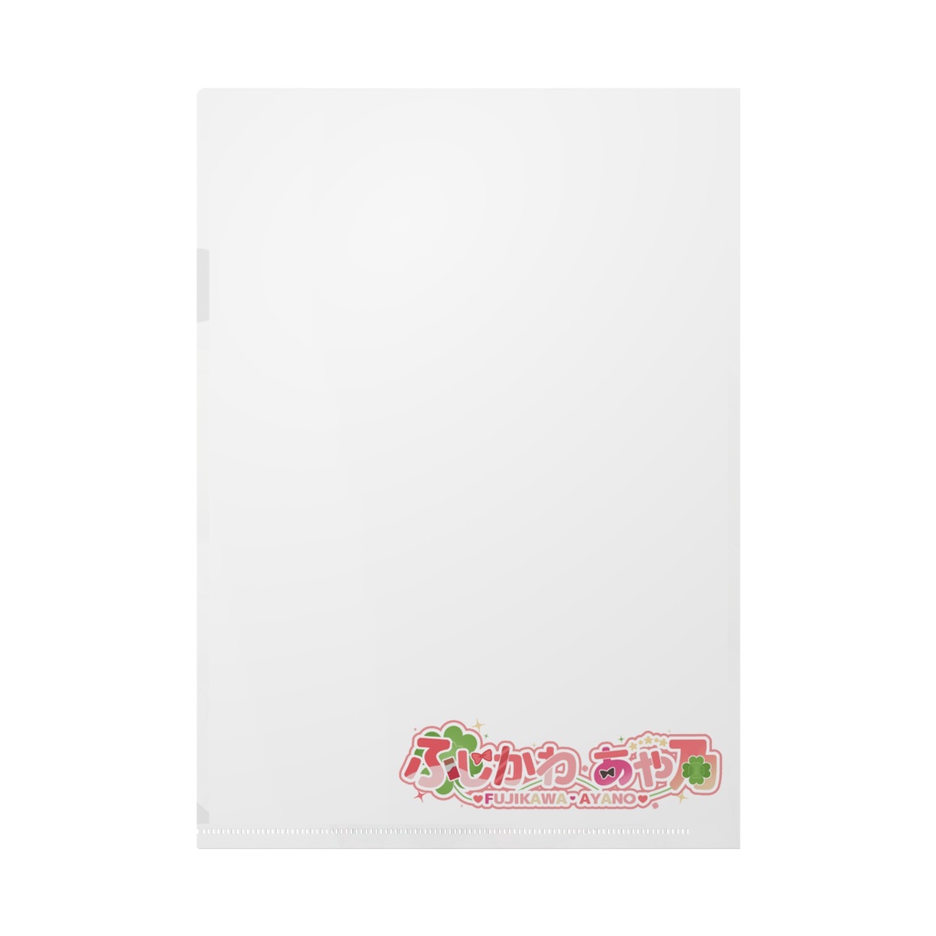 ふじかわあや乃 2023年誕生日記念 クリアファイル