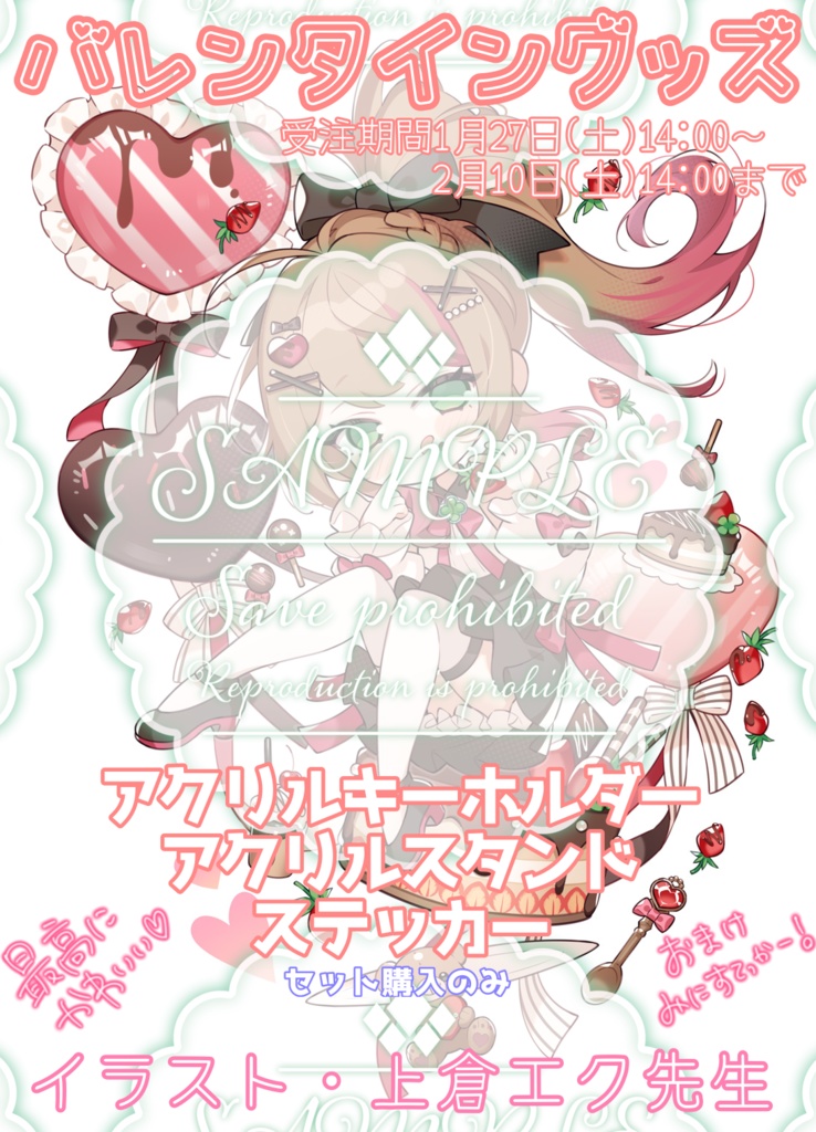 【バレンタイングッズ】ふじかわあや乃