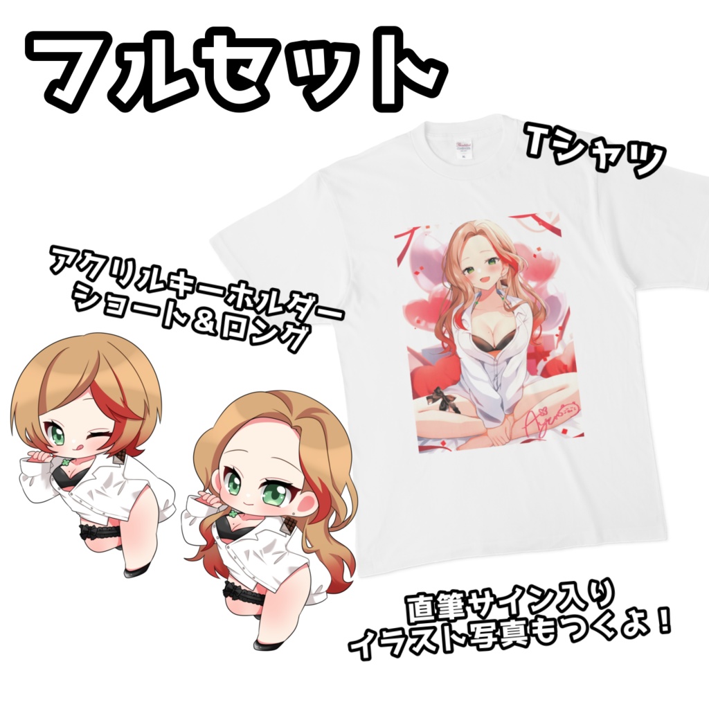 ふじかわあや乃2024年誕生日グッズ