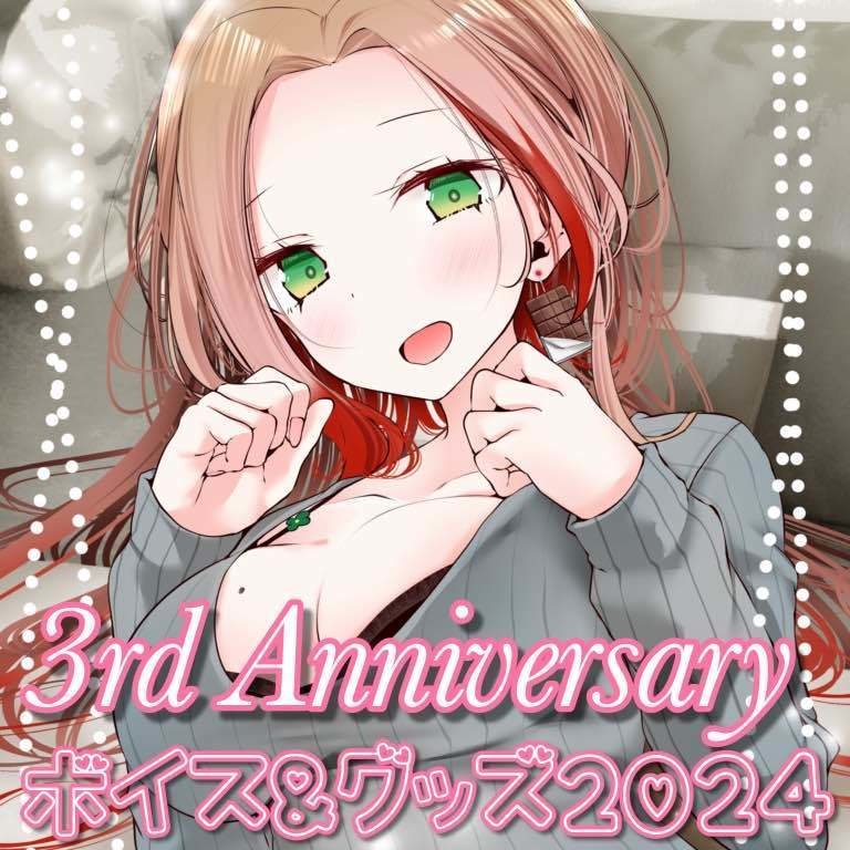 ふじかわあや乃♥。・゚♡3周年記念グッズ&ボイス♥。・゚♡2024年