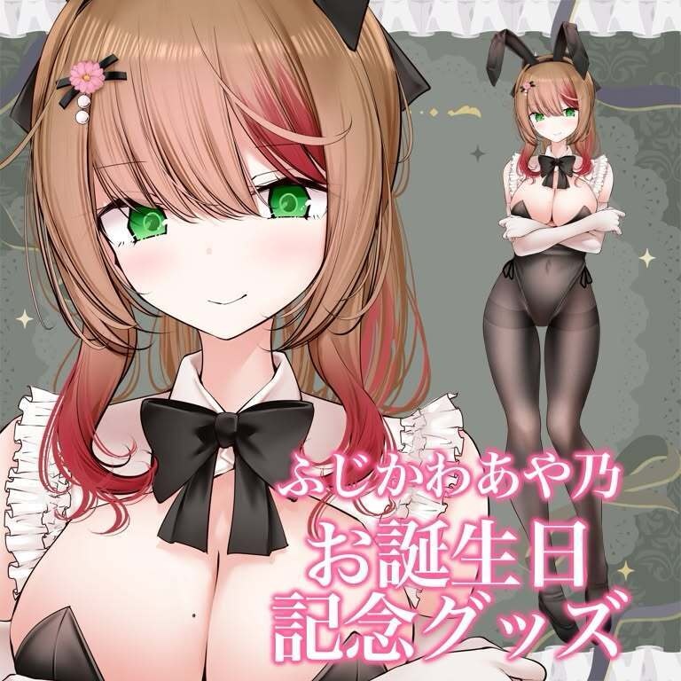 ふじかわあや乃2026年誕生日グッズ