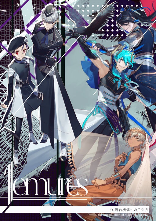 【電子版】lemures -舞台機構への手引き-(2018年版)