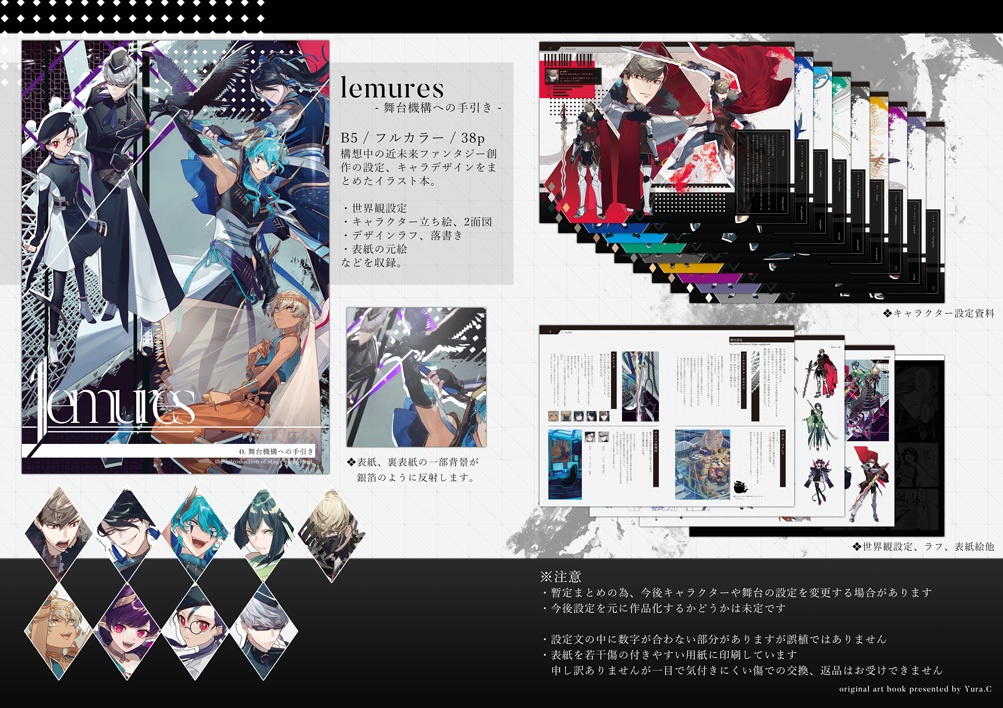 【電子版】lemures -舞台機構への手引き-(2018年版)