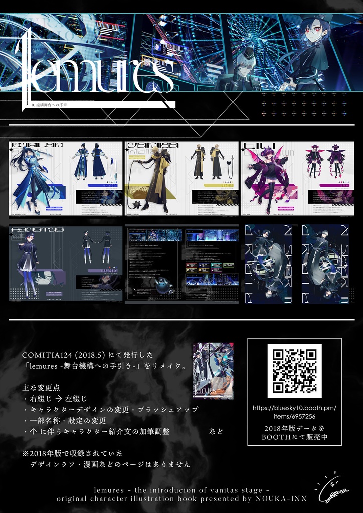 lemures -虚構舞台への序章-
